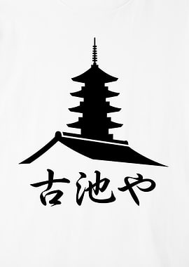 Japanese Pagoda with Kanji Text