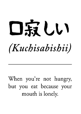 Kuchisabishii Japanese Word Art