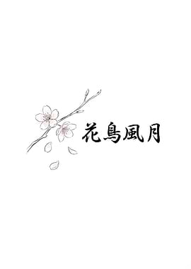 Cherry Blossoms and Japanese Text