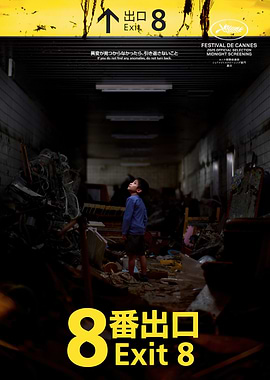 Exit 8 Movie Poster
