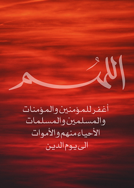 Islamic Prayer with Red Sky Background