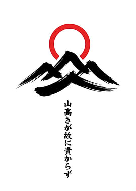 Japanese Mountains and Sun