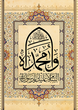 Prophet Muhammad Calligraphy Wall Art | Arabic Islamic Decor | Muhammad Rasul Allah Islamic Home Print
