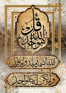 Surah Ikhlas Islamic Wall Art | Qul Hu Allahu Ahad Arabic Calligraphy | Quran Verse Muslim Home Decor