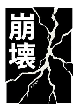 Japanese Kanji for Decay