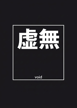 Japanese Kanji for Void