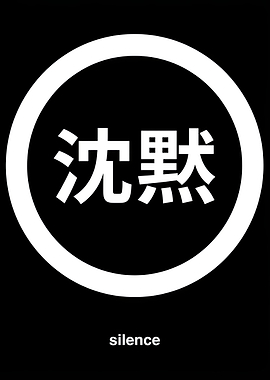 Chinese characters for silence