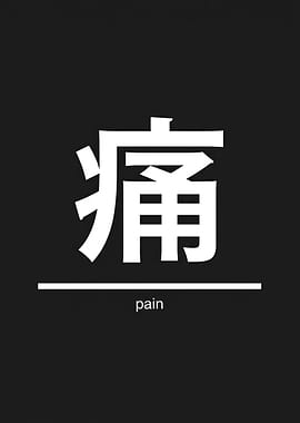 Chinese character for pain