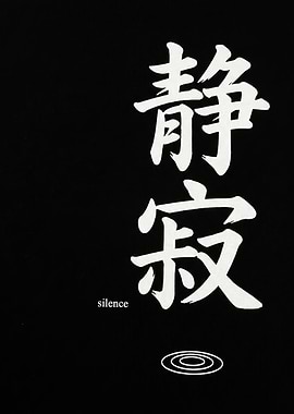 Japanese Calligraphy for Silence