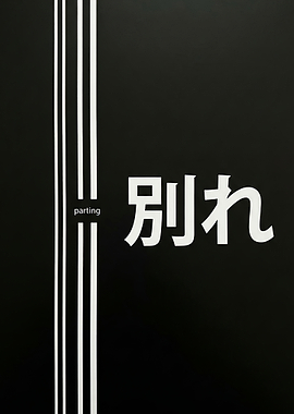 Japanese Kanji for Parting