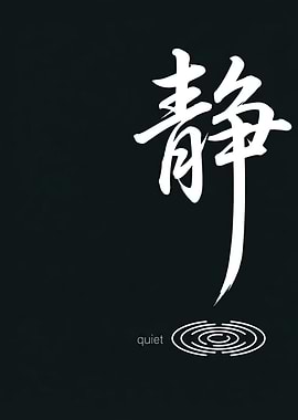 Japanese Kanji for Quiet