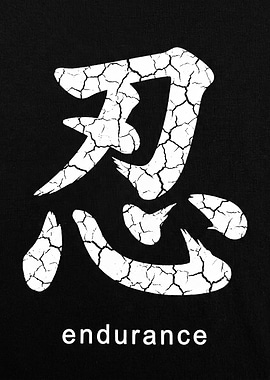 Japanese Kanji Endurance Symbol