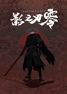 Phantom Blade Zero Samurai
