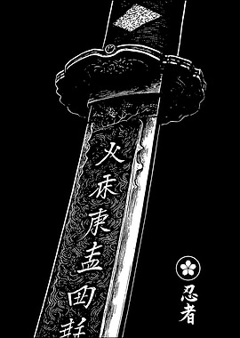 Japanese Sword with Kanji and Ninja Symbol