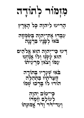 Hebrew Text - Psalm 100 - Mizmor letodah