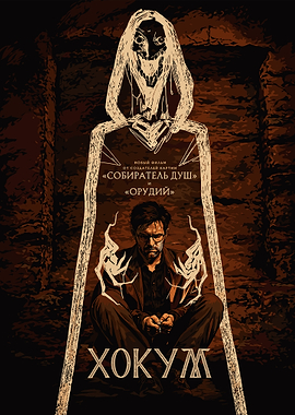 Hokum Movie Poster with Ghost and Man