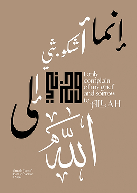 Islamic Calligraphy with English Translation