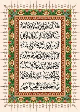 Ayat ul Kursi Islamic Wall Art Traditional Floral Frame Arabic Calligraphy Quran Verse Muslim Home Decor
