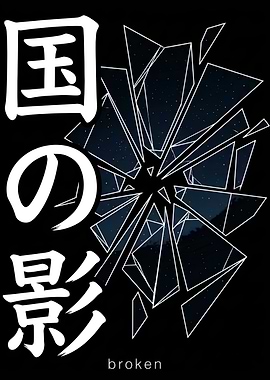 Japanese Text and Broken Glass