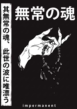Impermanent Soul Japanese Text Art