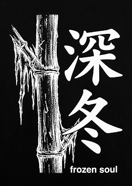 Frozen Bamboo with Japanese Characters