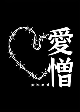 Barbed Wire Heart with Japanese Text