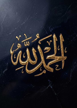 Islamic Calligraphy on Marble
