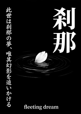 Fleeting Dream Japanese Text and Petal