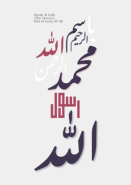 Islamic Calligraphy of Bismillah and Muhammad