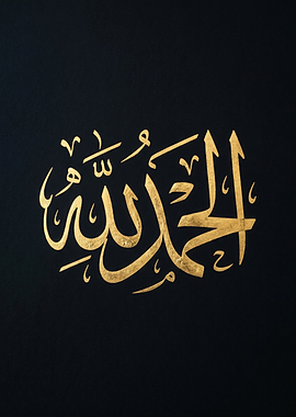 Golden Arabic Calligraphy on Black