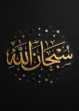 Subhan Allah Arabic Calligraphy
