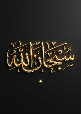 Golden Arabic Calligraphy on Black