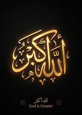 Islamic Calligraphy God is Greater