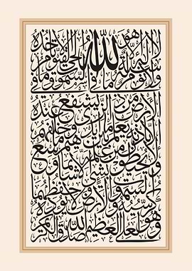 Ayatul Kursi Islamic Calligraphy Wall Art | Arabic Quran Verse Muslim Home Decor Poster