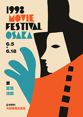1998 Osaka Movie Festival Poster