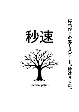 Japanese Text and Tree Silhouette