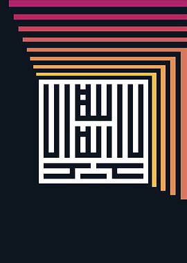 Islamic Calligraphy (La Ellah ela Allah) Sunset colors لا إله إلا الله بالخط الكوفي المربع