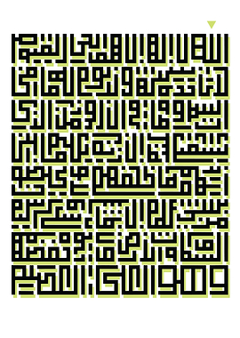 Kufic Ayatul Kursi (آية الكرسي بالخط الكوفي المربع) Calligraphy islamic art