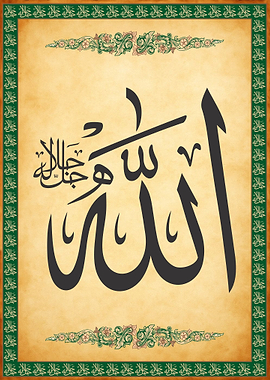 Allah Arabic Calligraphy Vintage Islamic Metal Poster