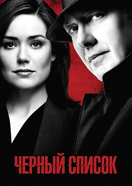 The Blacklist Show Poster