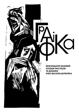 Ukrainian Art College Graphic Design Poster