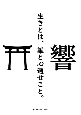 Japanese Calligraphy and Torii Gate