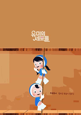 Yumi's Cells Climbing Rope