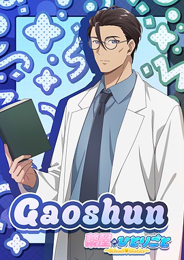 The Apothecary Diaries: Gaoshun (School Diaries)