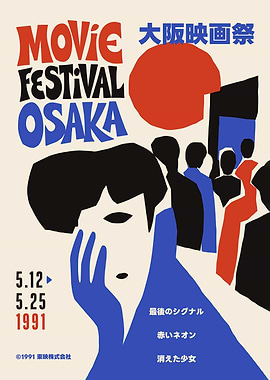 Movie Festival Osaka Poster