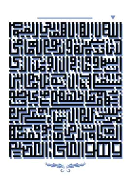 Square Kufic Ayatul Kursi آية الكرسي بالخط الكوفي المربع Calligraphy Art