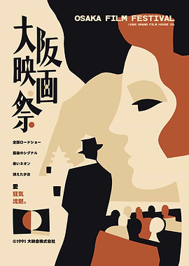 Osaka Film Festival Poster