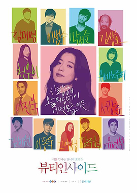 The Beauty Inside Movie Poster