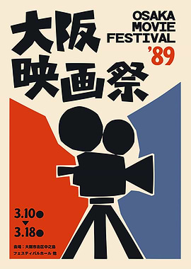 Osaka Movie Festival '89 Poster