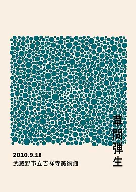 Japanese Exhibition Poster with Circles